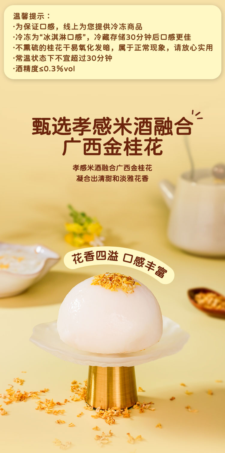 桂花酒酿大福详情_02