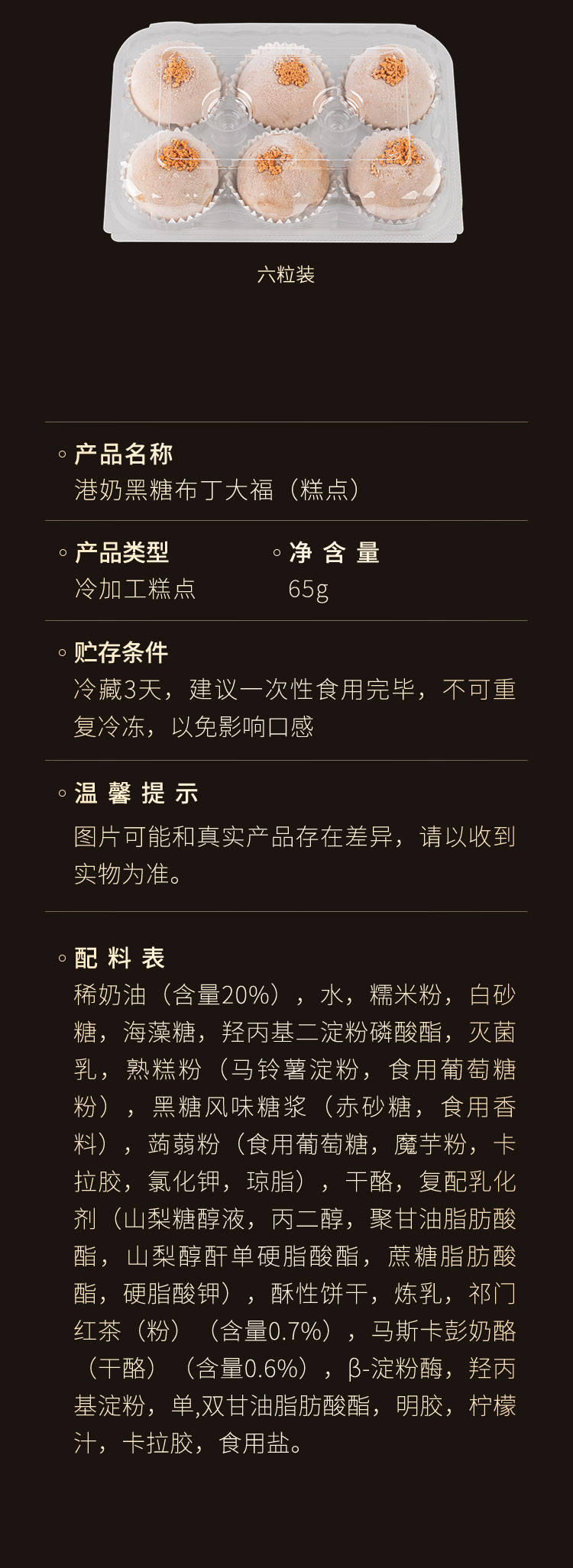 港奶黑糖珍珠大福_07