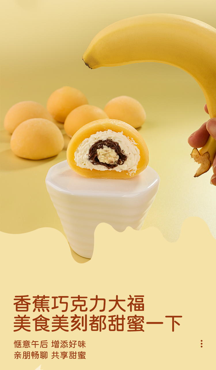 香蕉巧克力大福_04