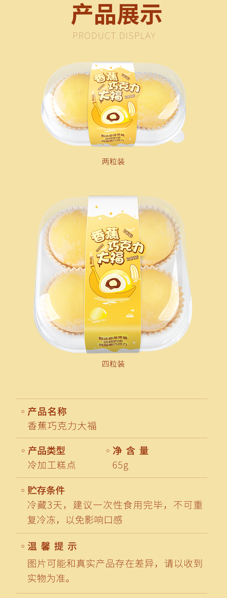 香蕉巧克力大福_06