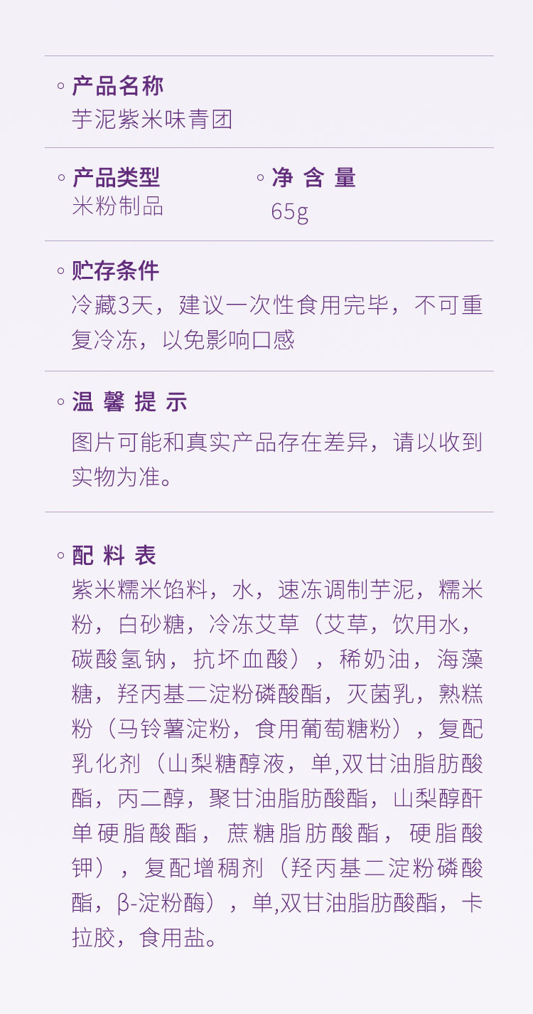 芋泥紫米味青团_07