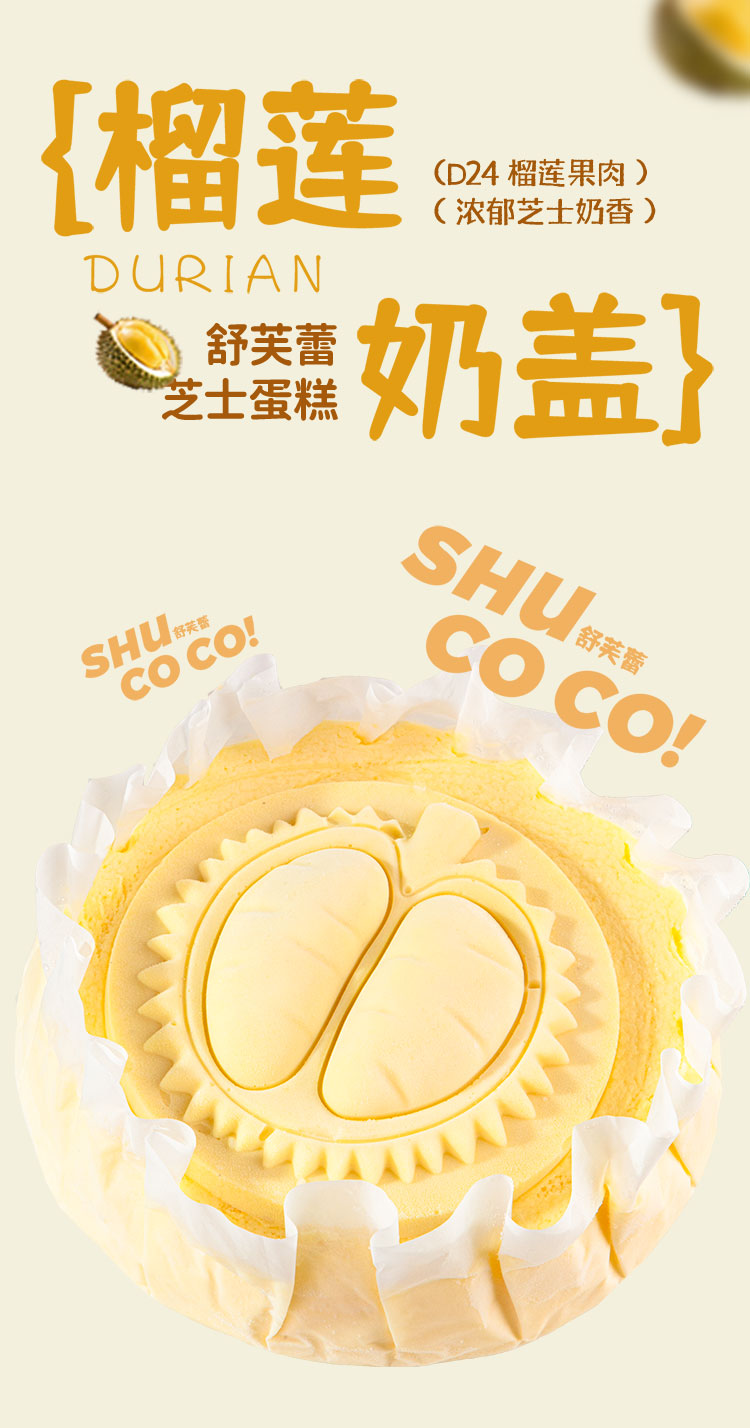 榴莲奶盖_01