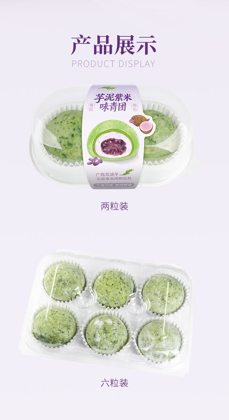 芋泥紫米味青团_06
