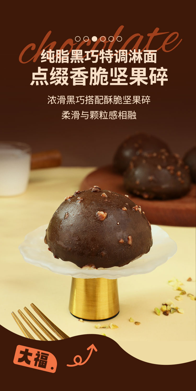 脆皮巧克力树莓大福详情_04