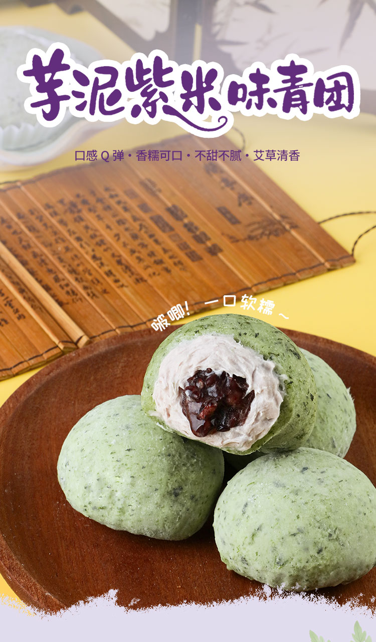 芋泥紫米味青团_01