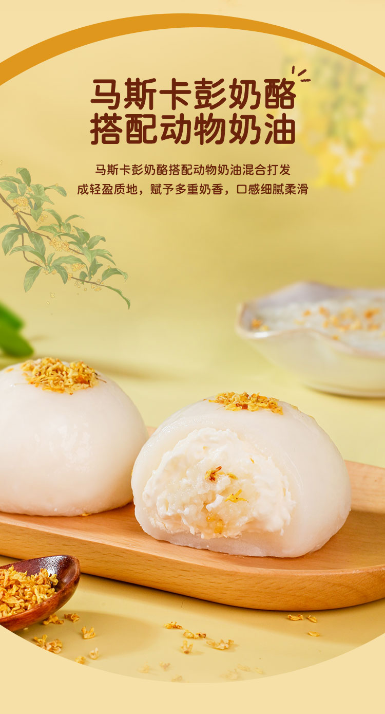 桂花酒酿大福详情_03