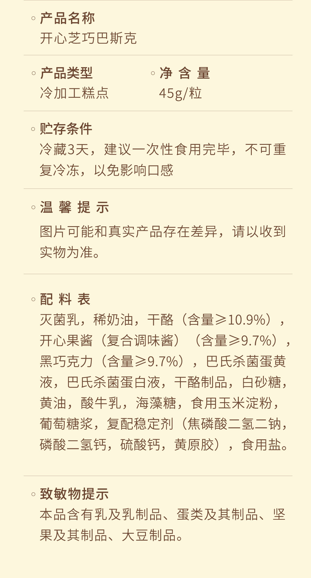 开心芝巧巴斯克_08