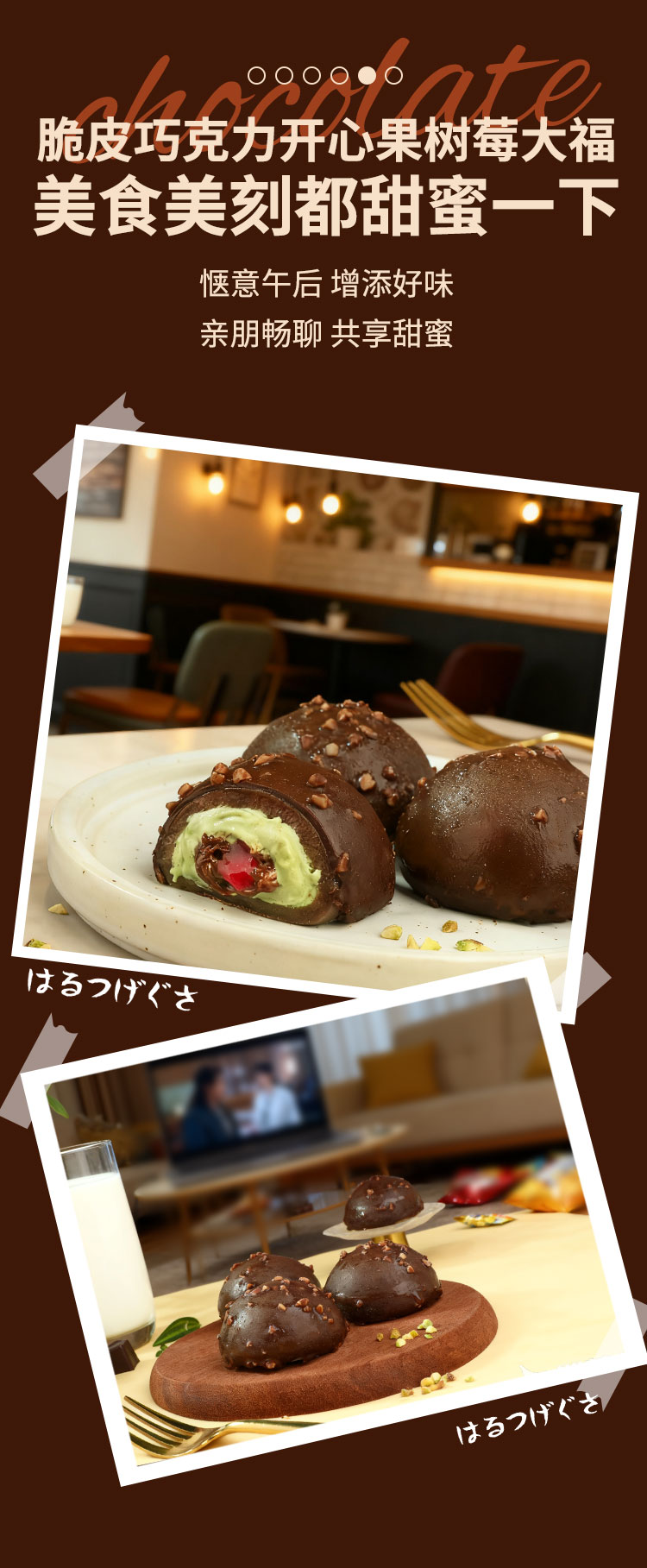 脆皮巧克力树莓大福详情_06