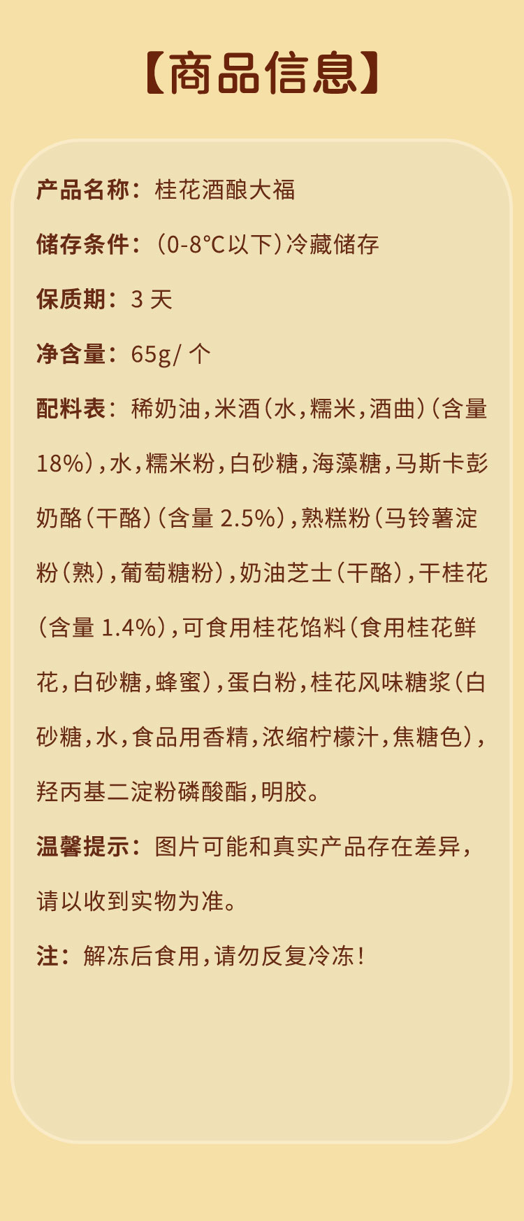 桂花酒酿大福详情_08