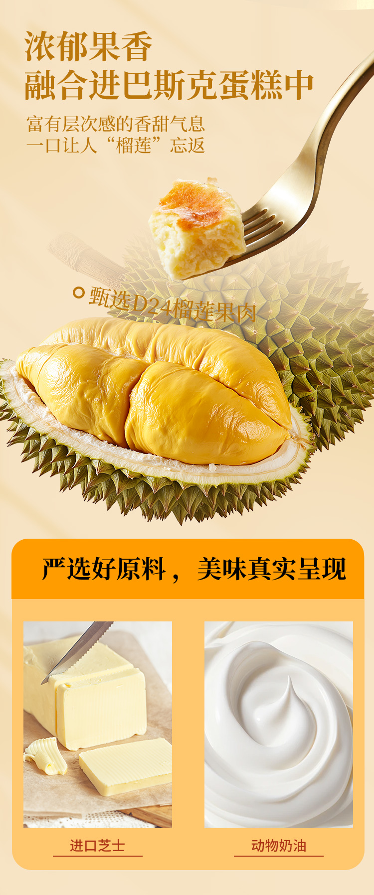 榴莲巴斯克蛋糕_02