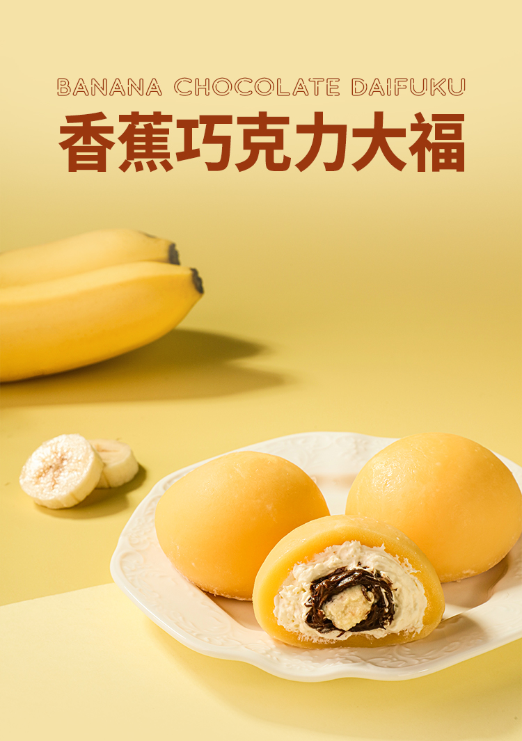 香蕉巧克力大福_01