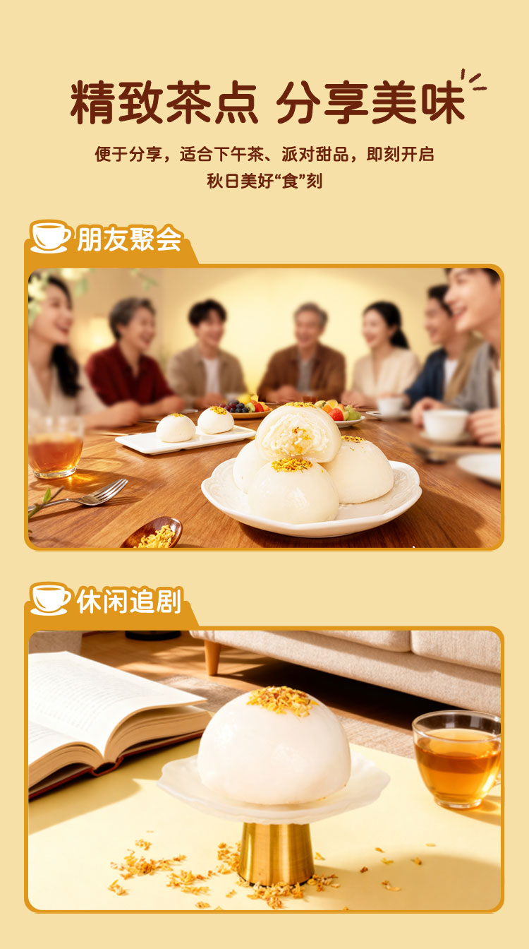 桂花酒酿大福详情_06