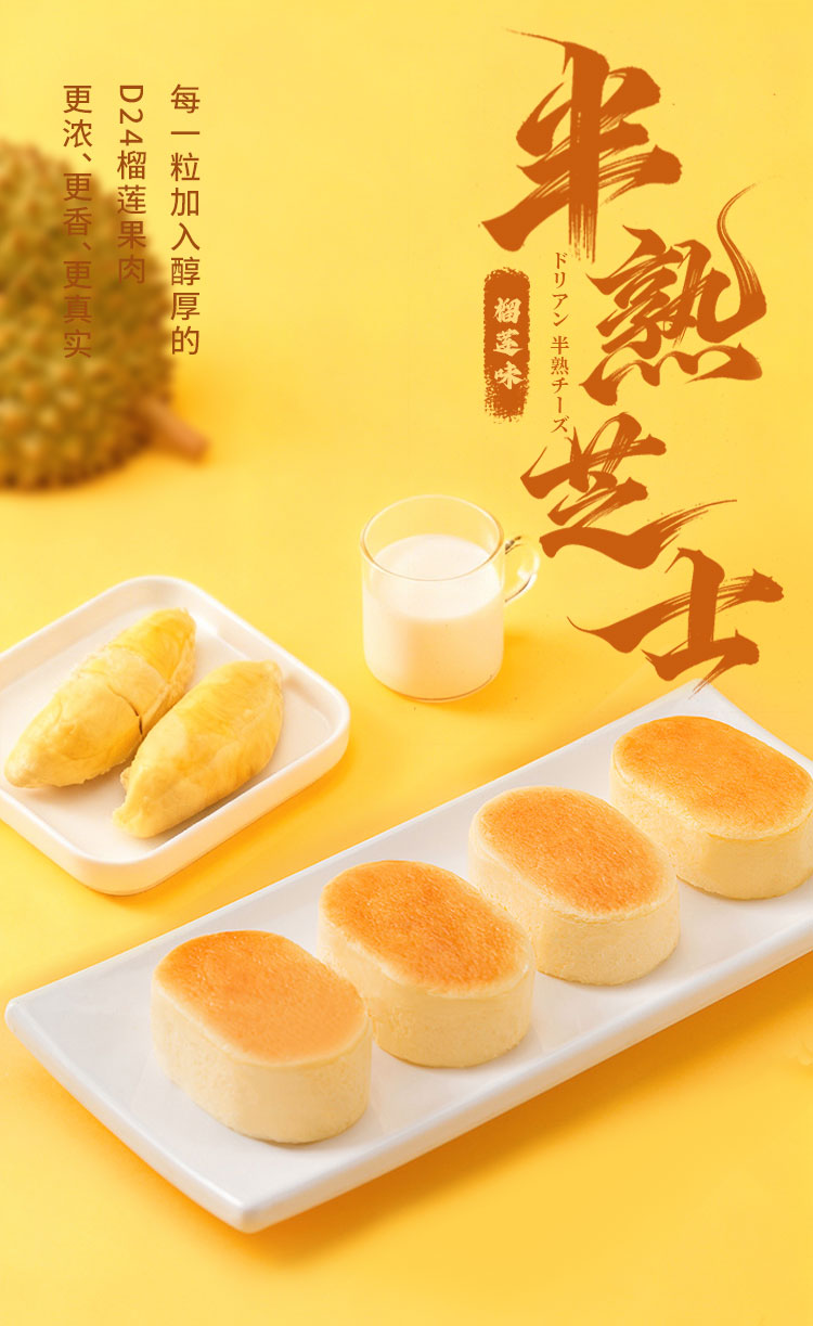 榴莲半熟芝士_01