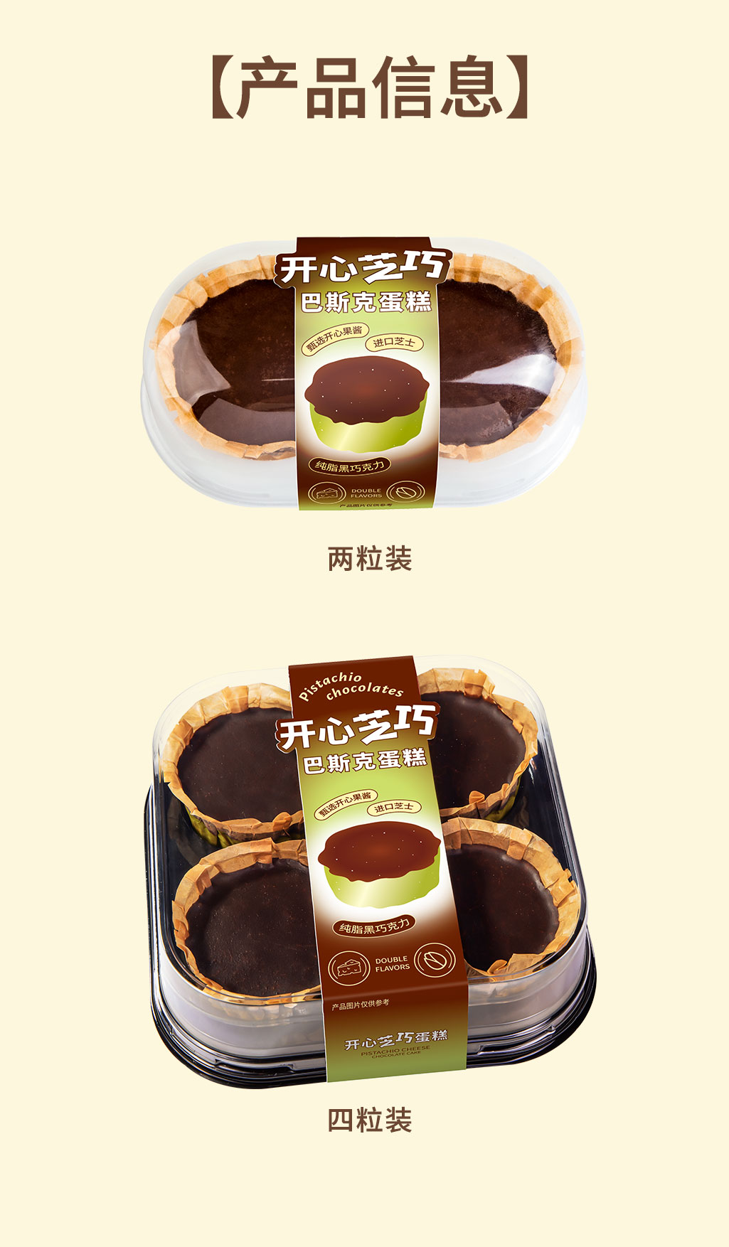 开心芝巧巴斯克_07