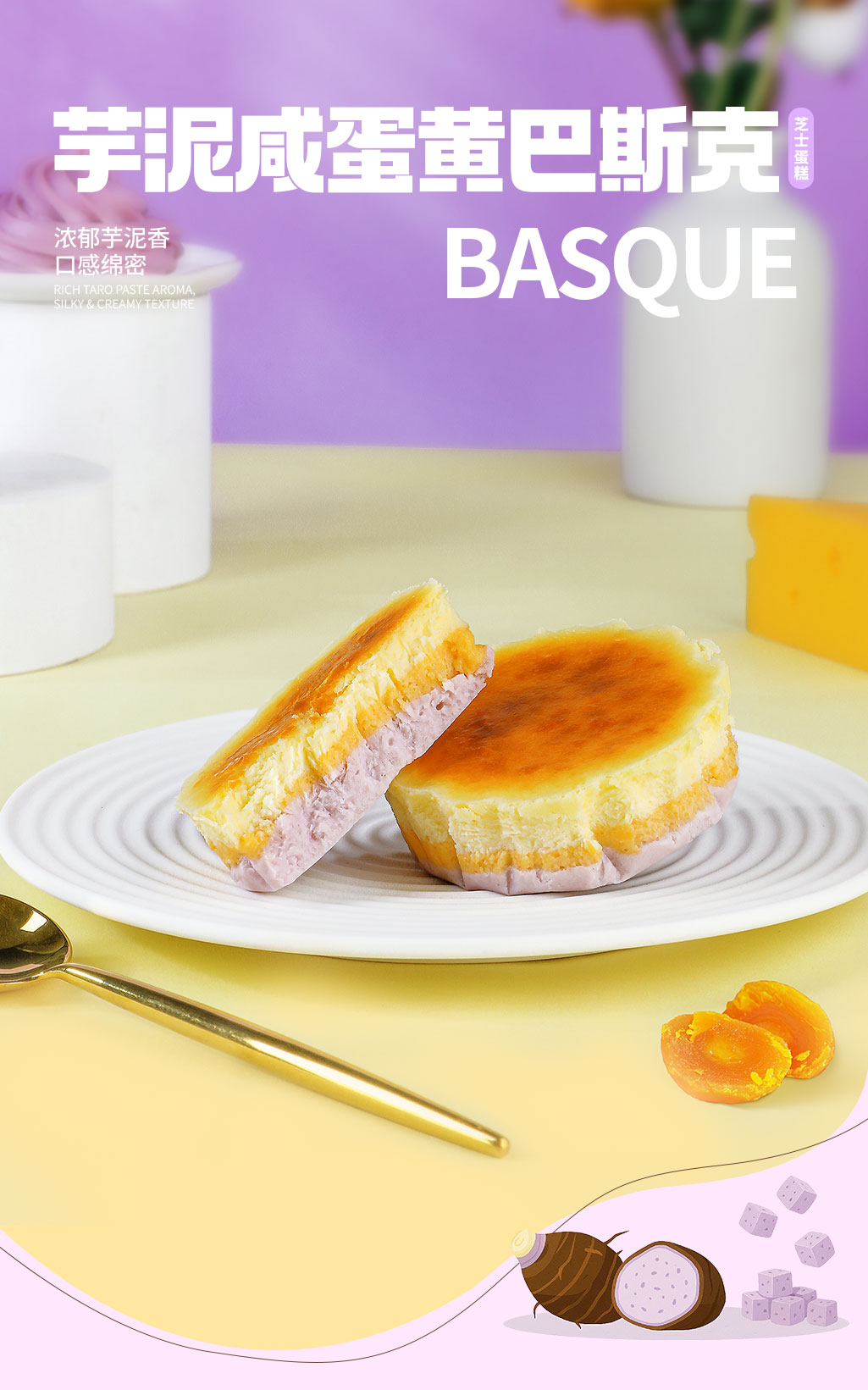 芋泥咸蛋黄巴斯克_01