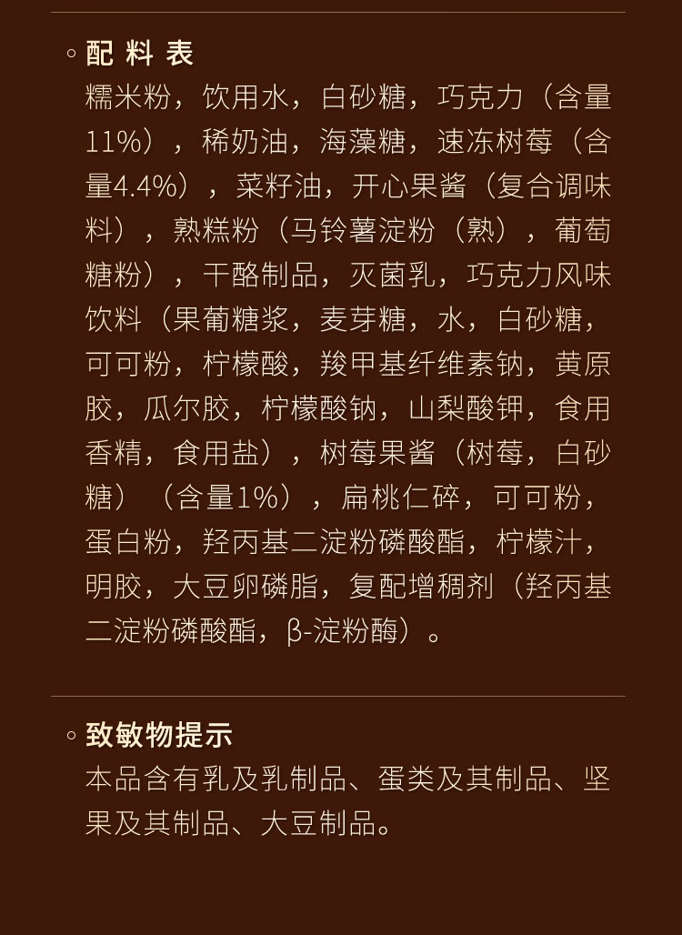 脆皮巧克力树莓大福详情_08