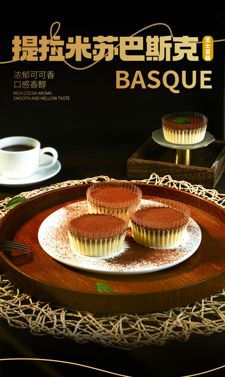 提拉米苏巴斯克蛋糕-拷贝_01