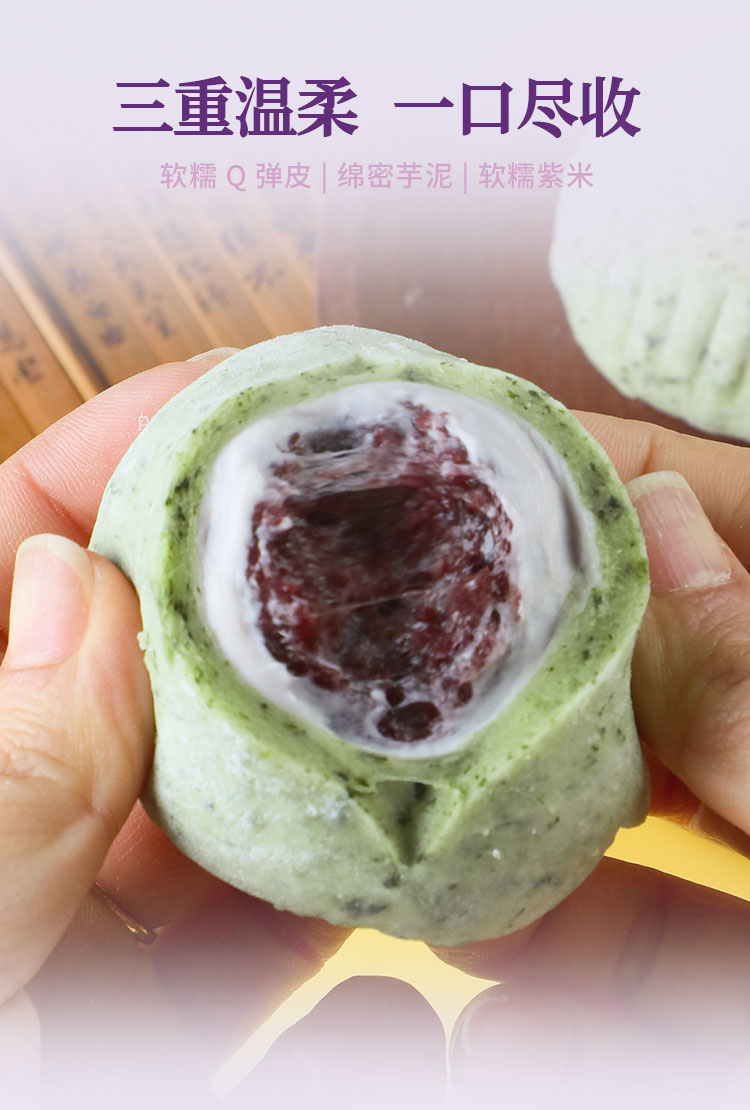 芋泥紫米味青团_04