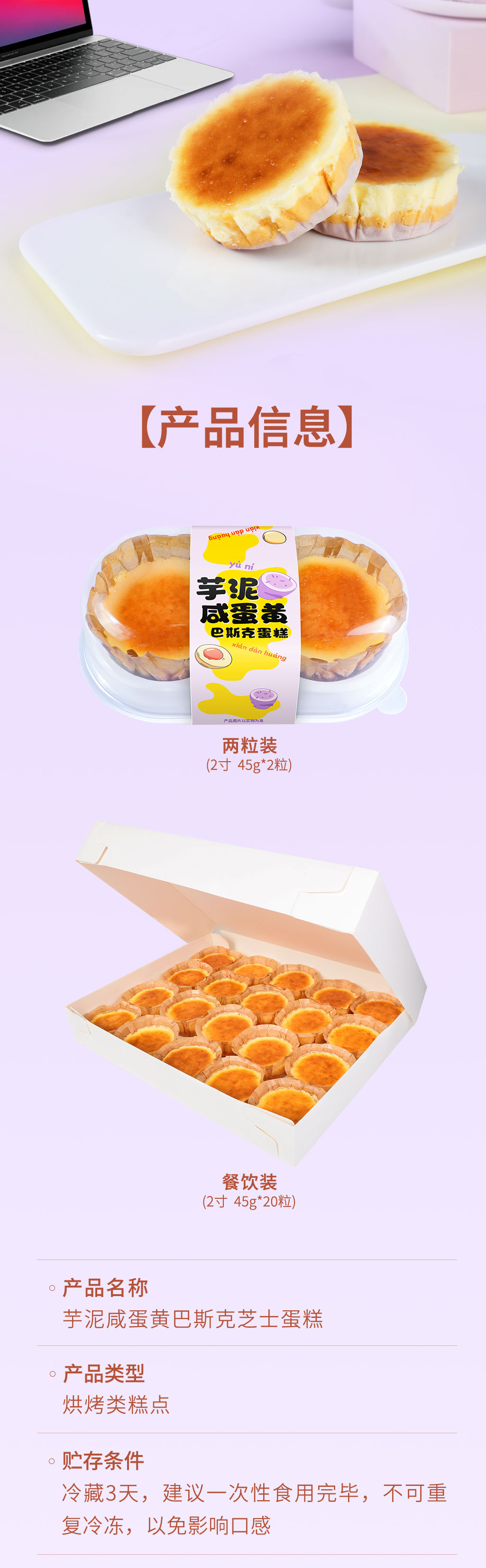 芋泥咸蛋黄巴斯克_07