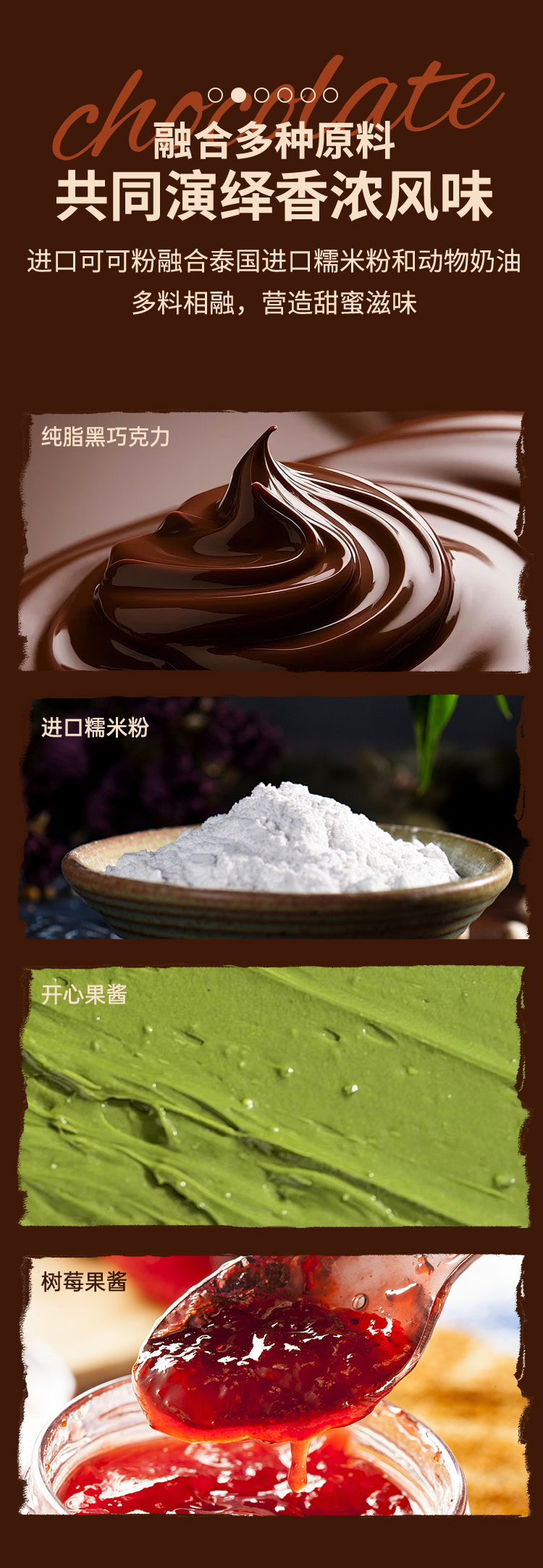 脆皮巧克力树莓大福详情_03