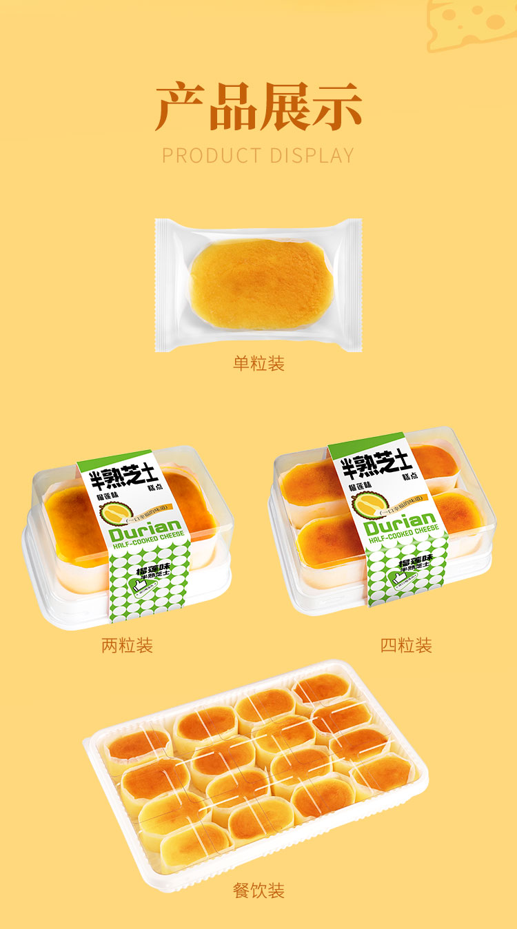榴莲半熟芝士_06