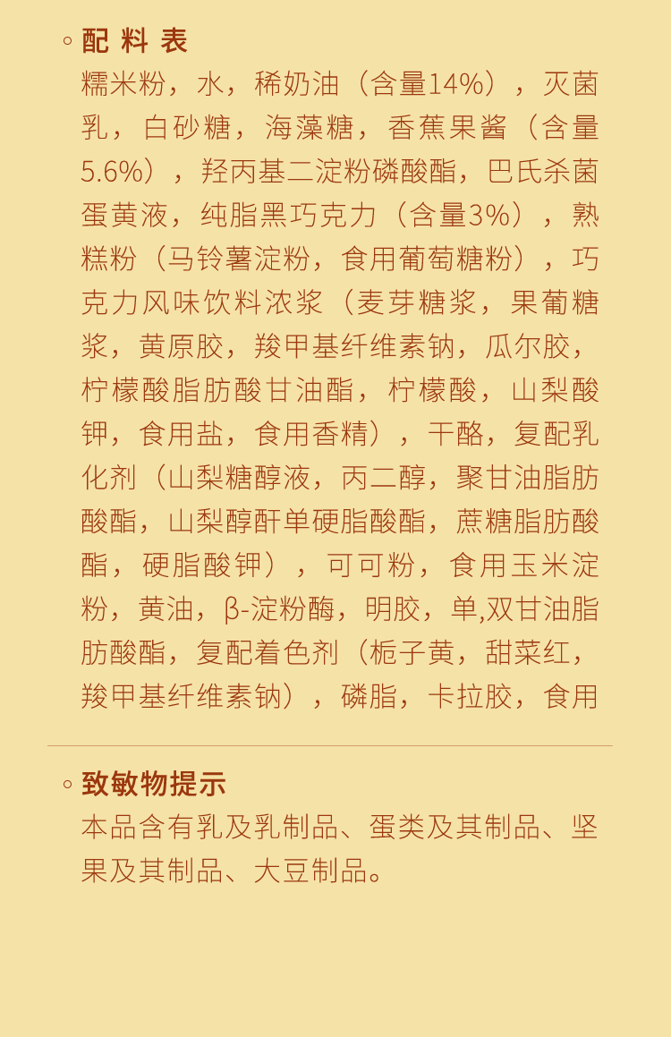 香蕉巧克力大福_07