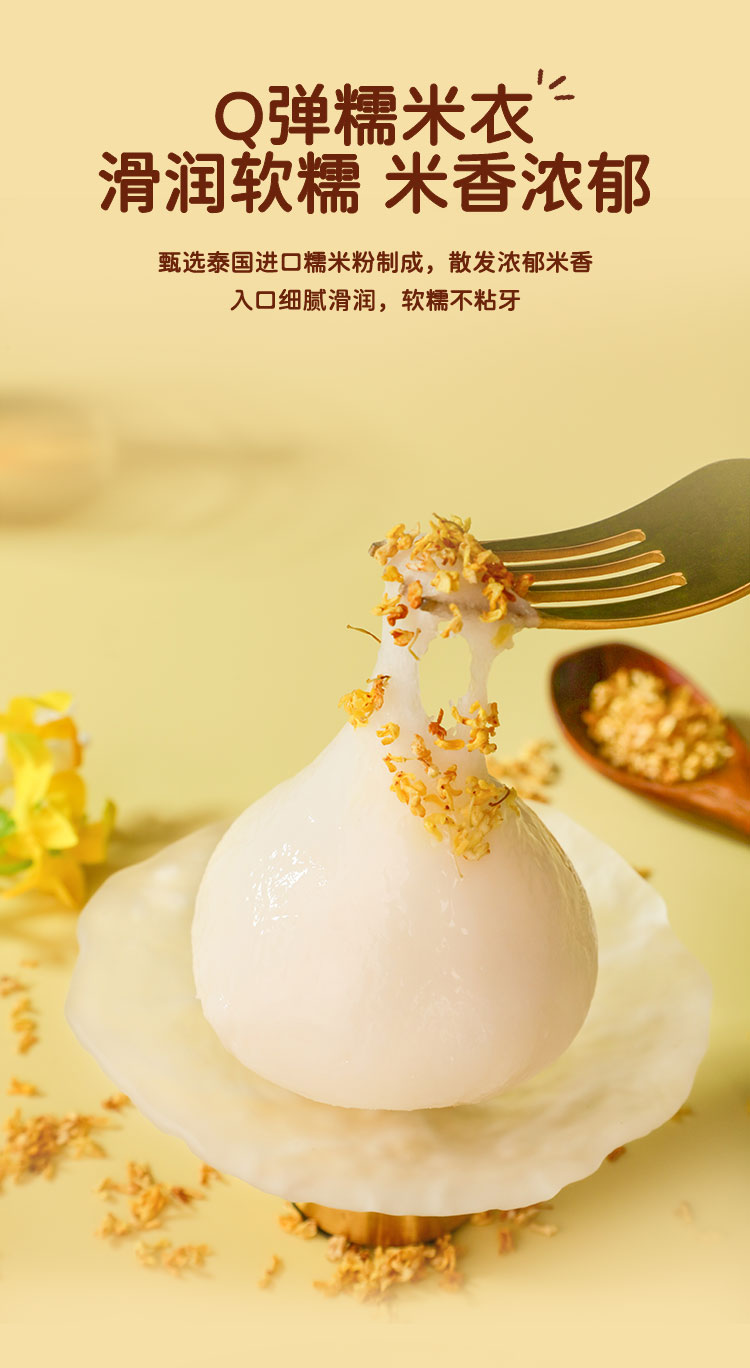 桂花酒酿大福详情_04