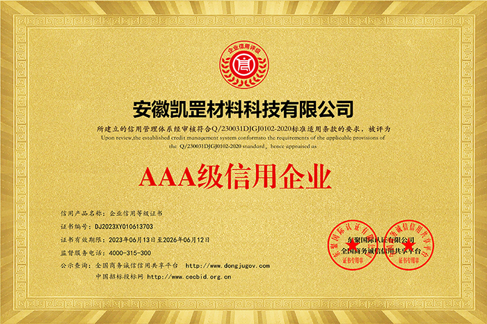 AAA级信用企业等级证书_黄色铜牌