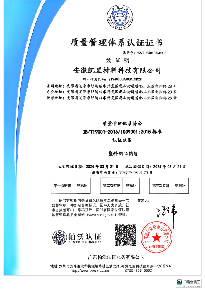 环境管理体系认证证书(1)-6