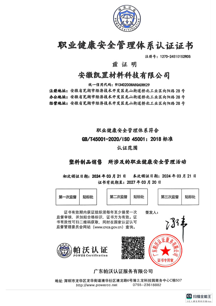 环境管理体系认证证书(1)-4