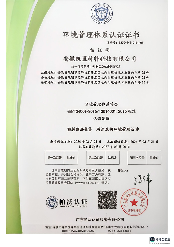 环境管理体系认证证书(1)-1