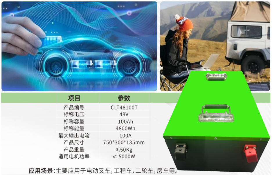CLT48100T徐州天之能新能源有限公司
