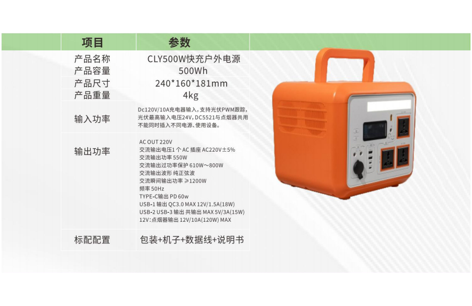 CLY500W快充户外电源徐州天之能新能源有限公司