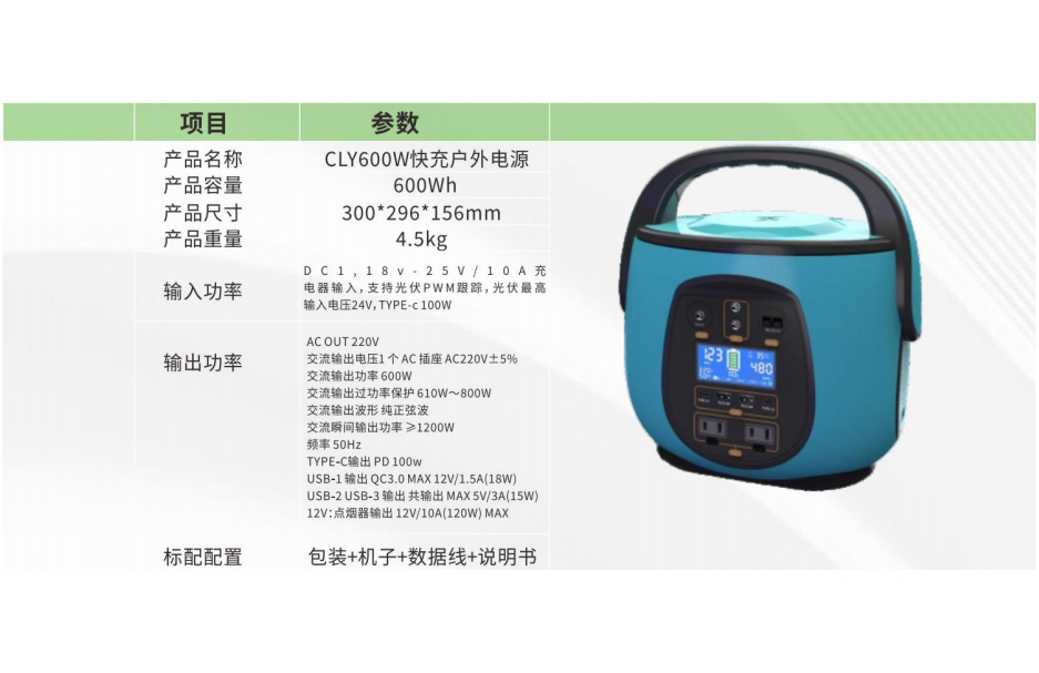 CLY600W快充户外电源徐州天之能新能源有限公司