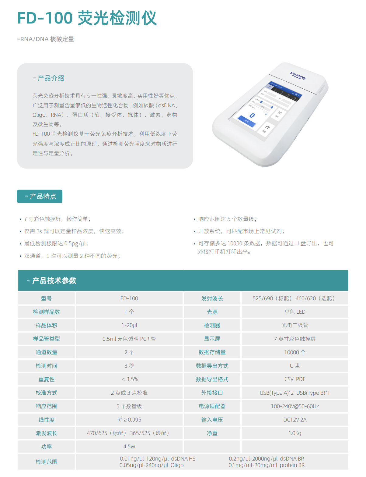 FD-100 荧光检测仪详情1
