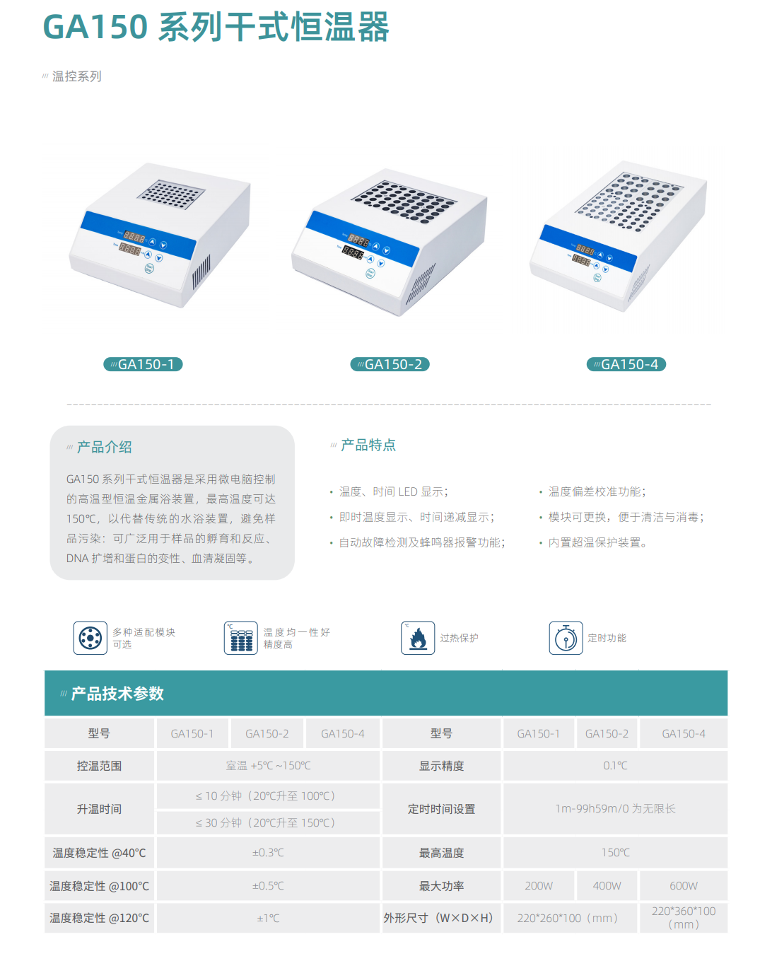 GA150 系列干式恒温器详情5