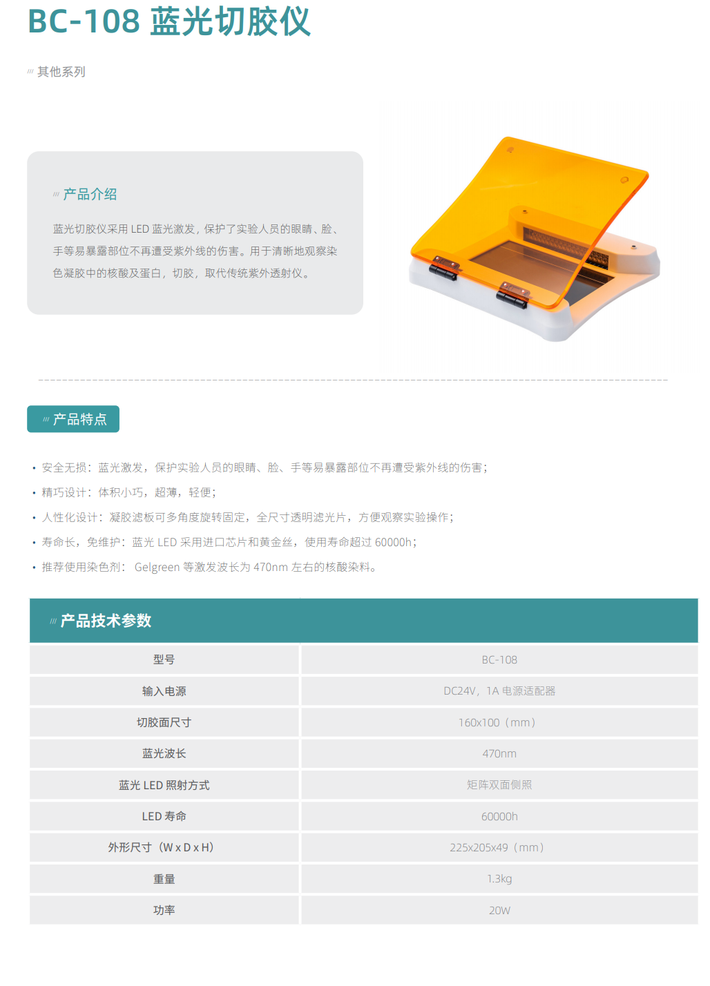BC-108 蓝光切胶仪详情1