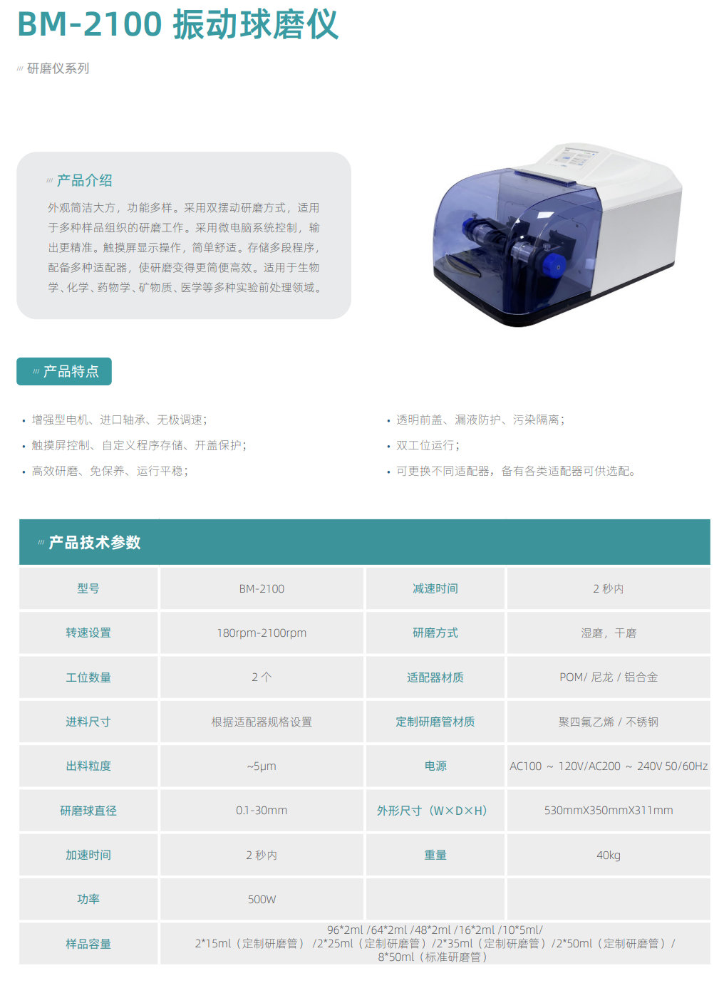BM-2100 振动球磨仪详情3