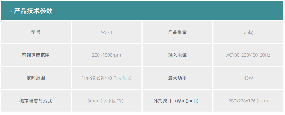 WZ-4 微孔板振荡器详情2