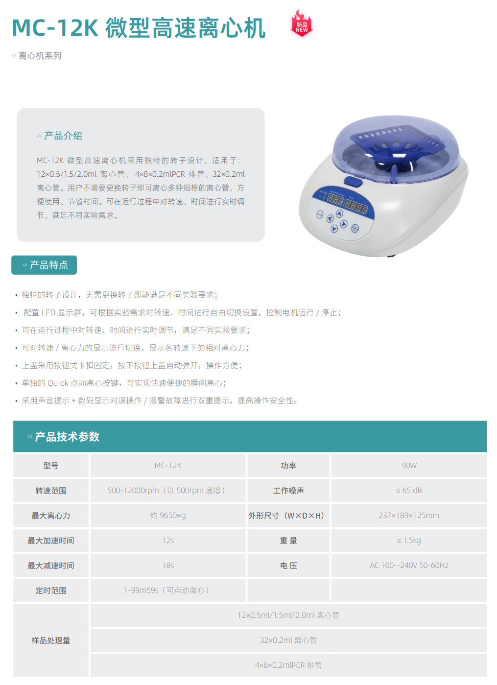MC-12K 微型高速离心机详情1