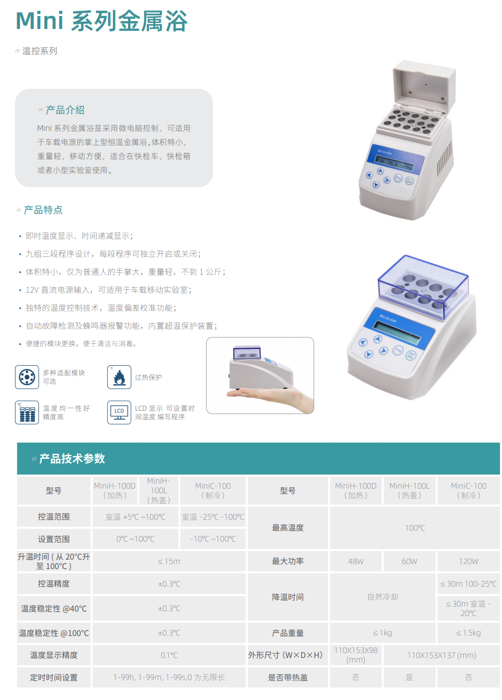 Mini 系列金属浴详情3