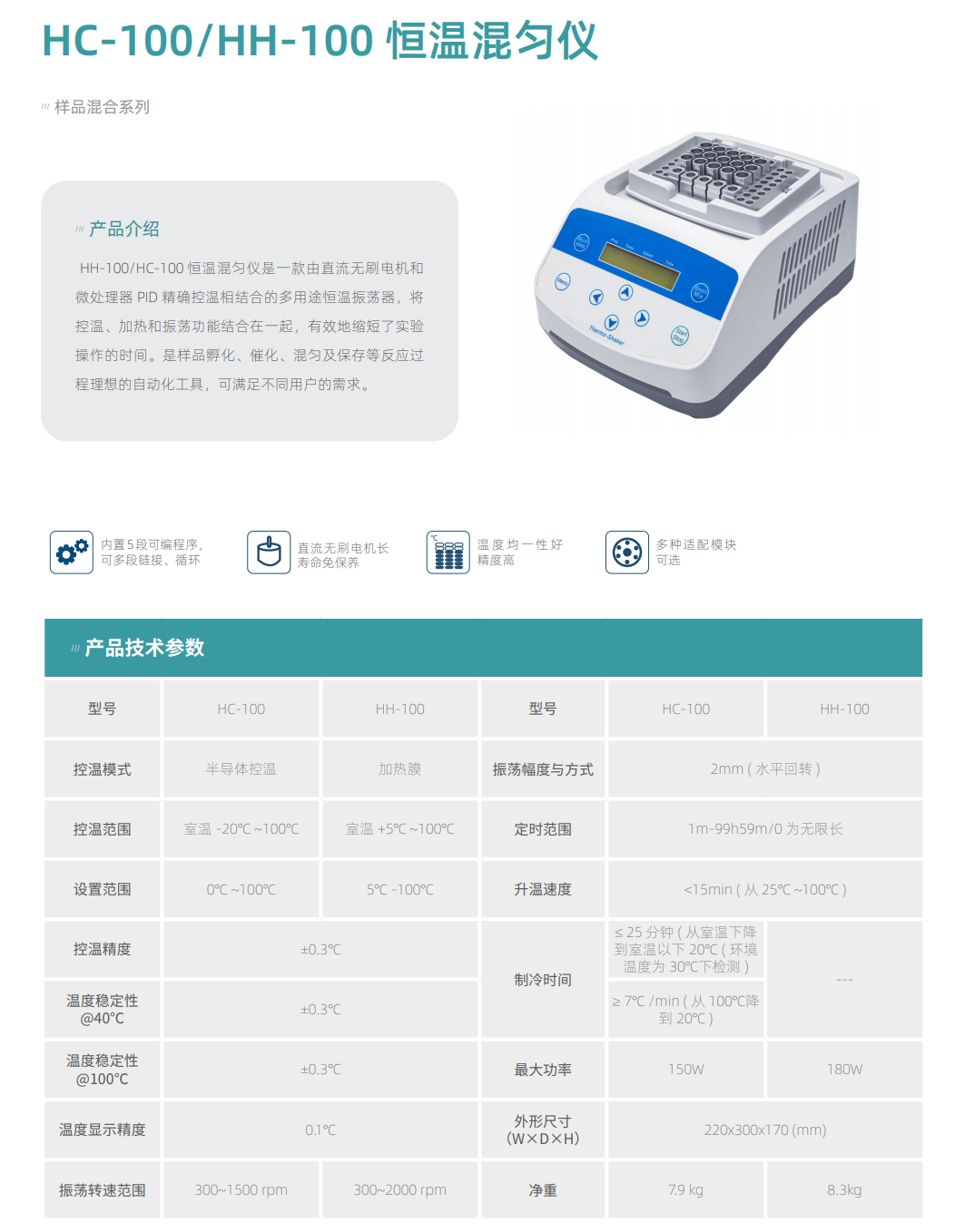 HC-100 HH-100 恒温混匀仪详情5