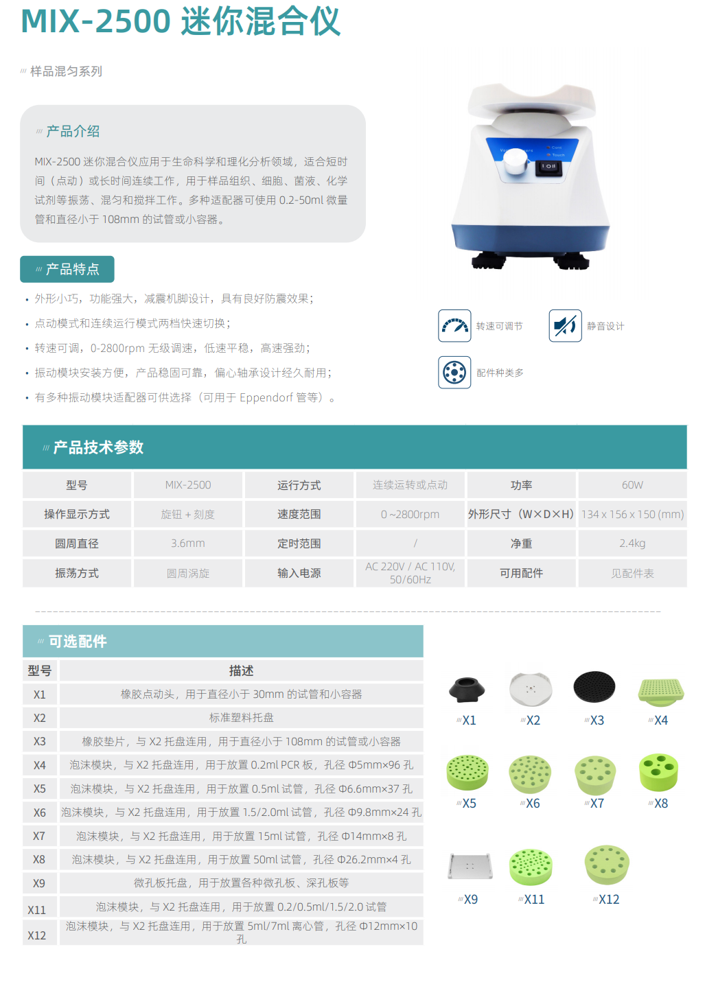 MIX-2500 迷你混合仪详情3