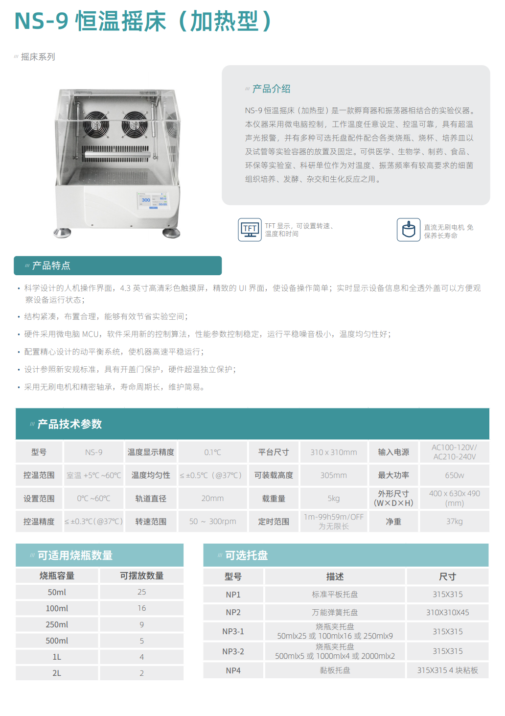NS-9 恒温摇床（加热型）详情3