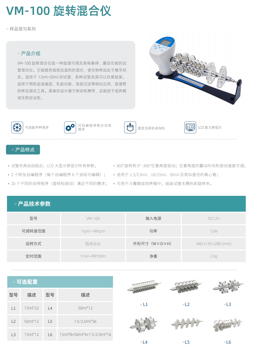 VM-100 旋转混合仪详情3