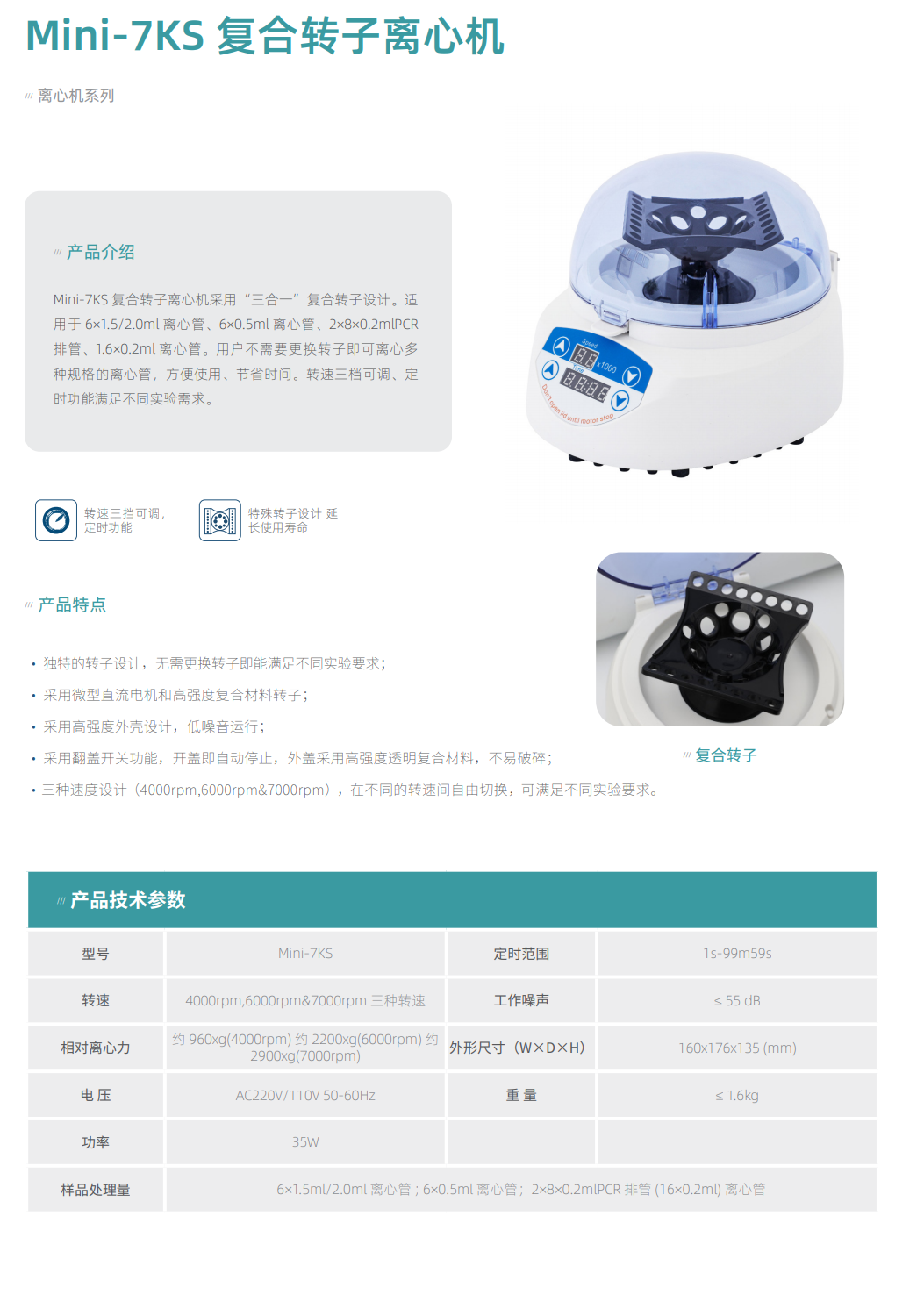 Mini-7KS 复合转子离心机详情