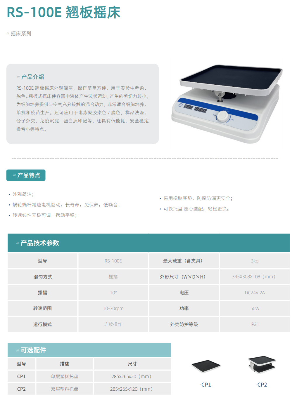 RS-100E 翘板摇床详情3