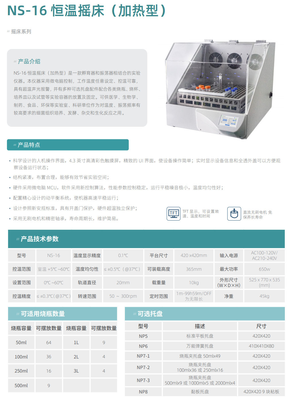 NS-16 恒温摇床（加热型）详情3