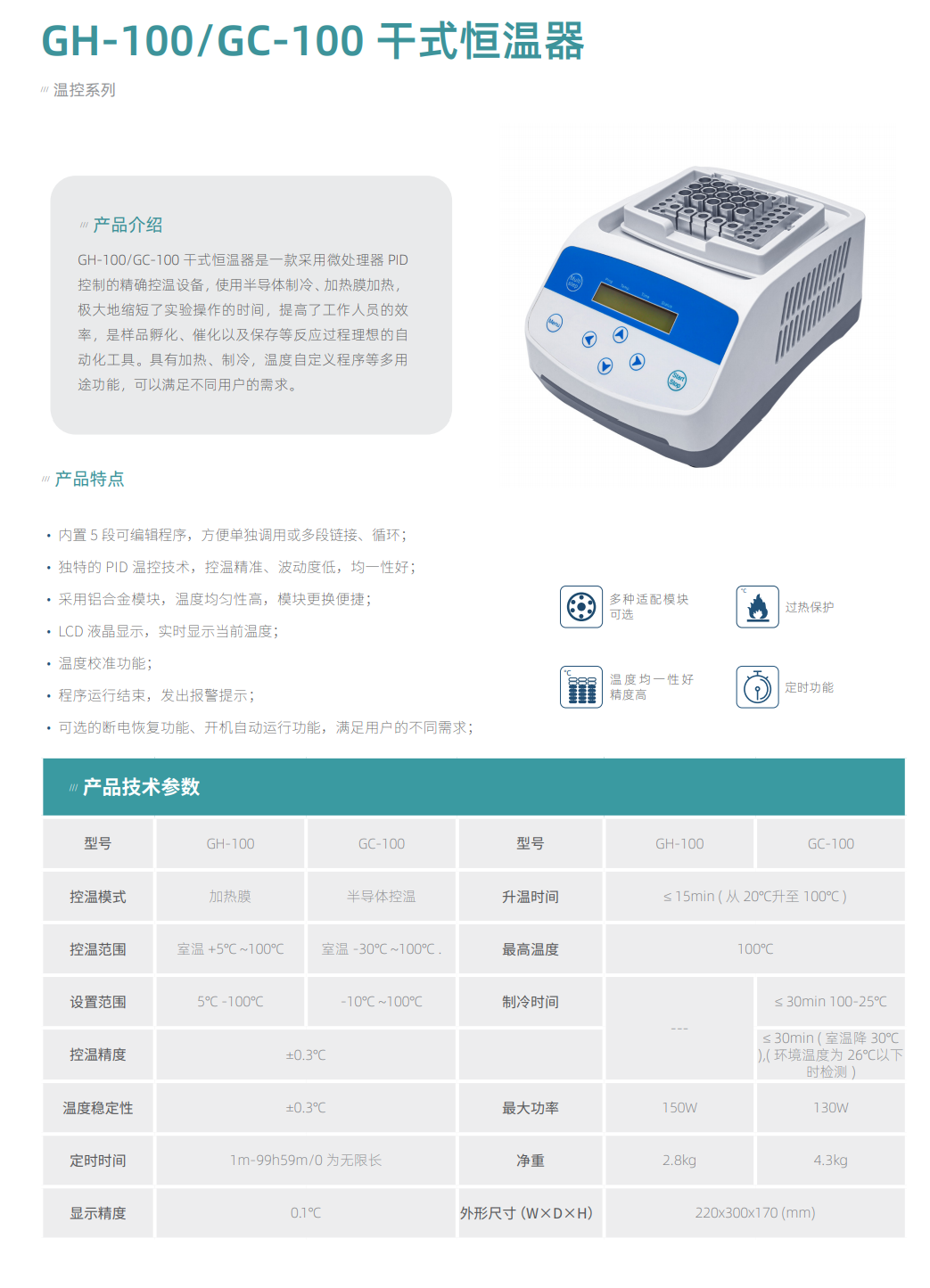 GH-100 GC-100 干式恒温器详情3