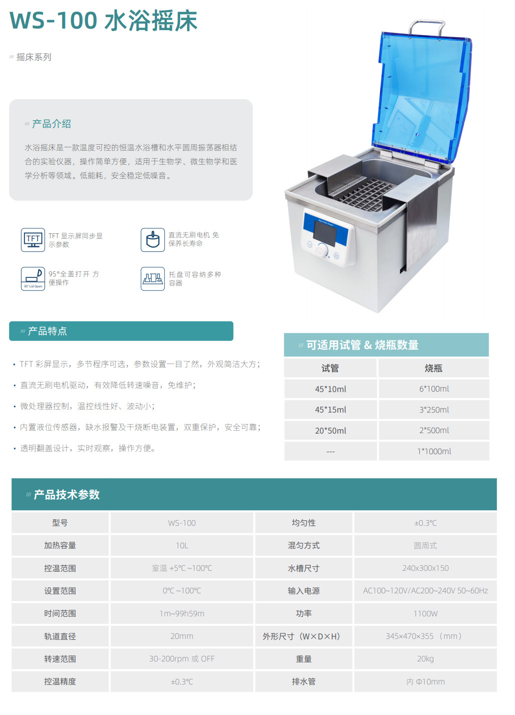WS-100 水浴摇床详情